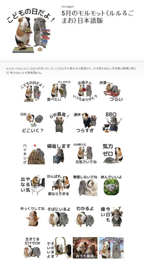 LINEスタンプ